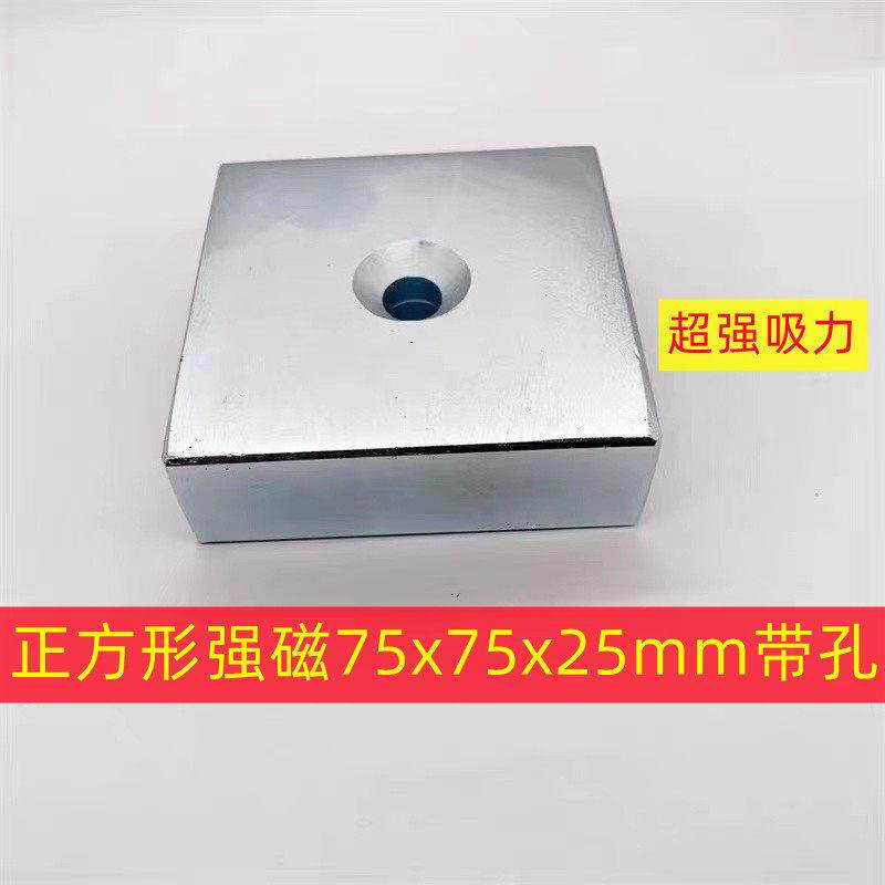强力磁铁高强度强力大正方形强吸力磁铁75x75x25带孔钕铁硼打捞