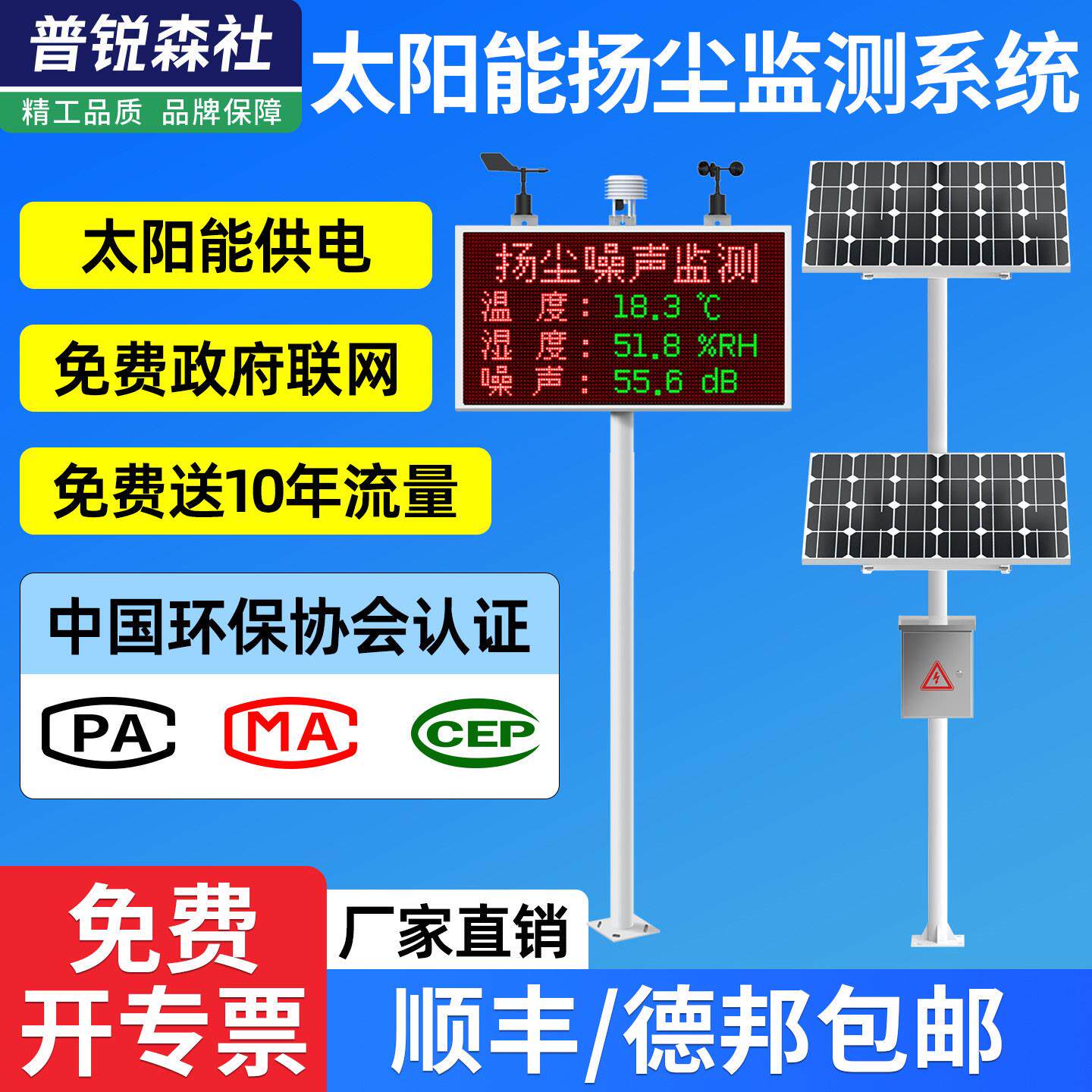 太阳能工地扬尘监测系统环境噪声工程pm2.5pm10粉尘在线监检测仪
