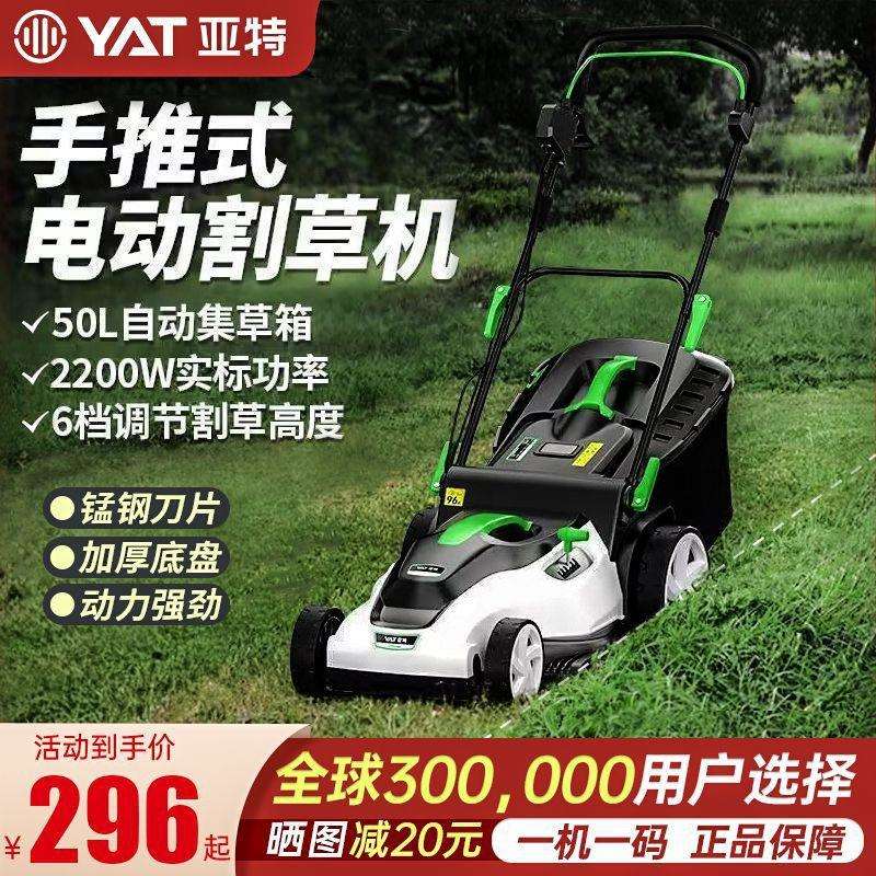 亚特割草机草坪机手推式电动除草机小型家用庭院草坪剪草机除草机