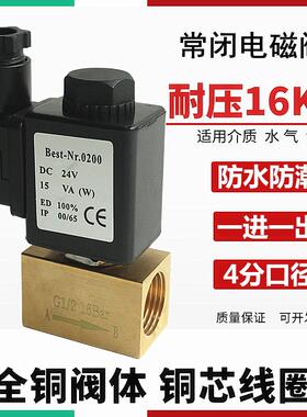 4分常闭电磁阀DN15气阀全铜高压一进一出水阀流体控制阀G1/2螺纹