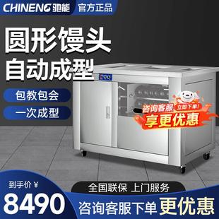 CHINENG 3KW旗舰款 全自动商用馒头机1390 910220V 3KW 450