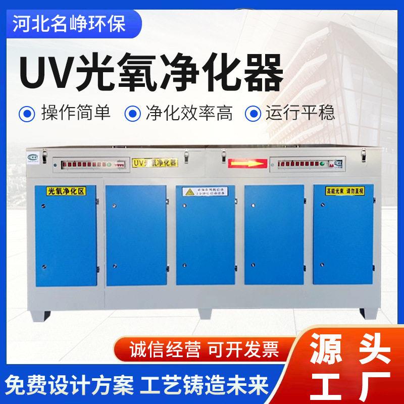 废气处理等离子UV光氧净化器塑料烟雾异味光氧等离子一体机