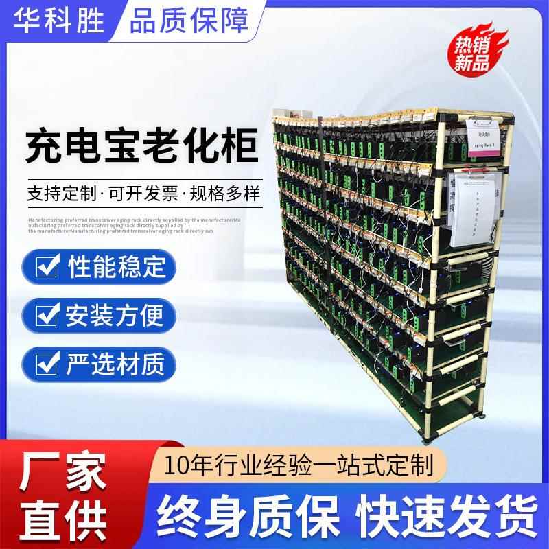 充电宝老化架PD快充移动电源老化架充电宝移动电源测试架带usb