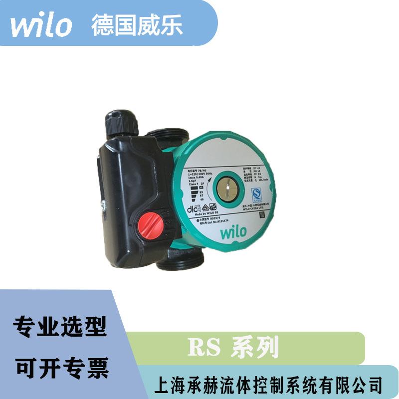 德国威乐屏蔽泵RS25/8家用地暖热水循环泵1.5KW低噪音小功率水泵