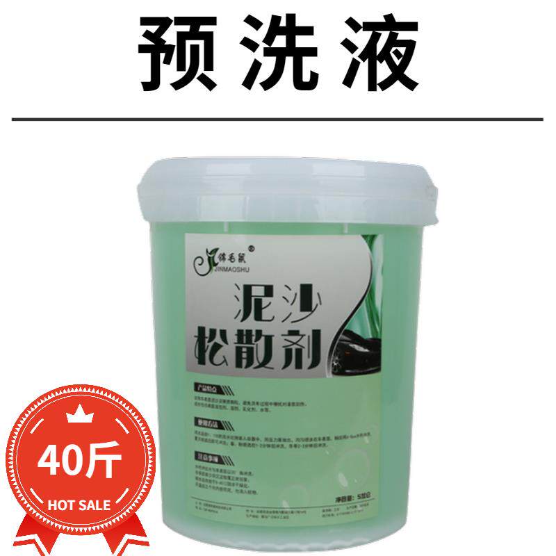 预洗液 泥沙软化松动 泥土松散剂 精洗无痕免划痕养护车漆用品