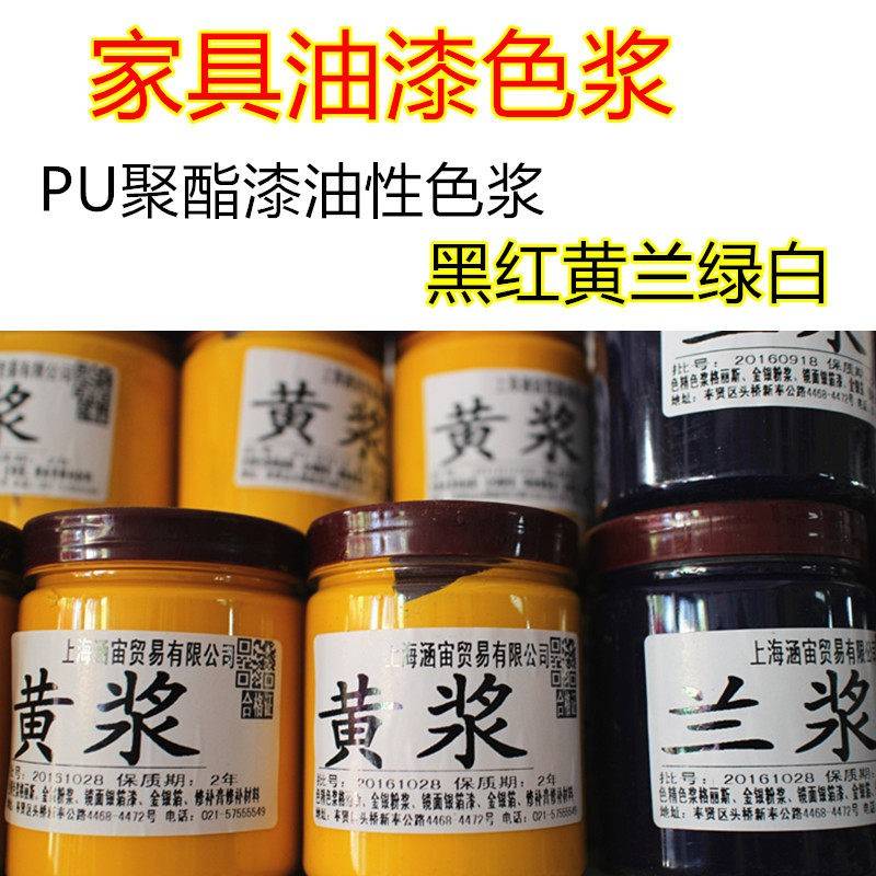 油漆色浆家具漆色浆油性色浆PU漆浓缩红色浆黄色黑色白色调色颜料