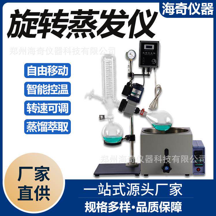 实验室手动旋转蒸发仪精油提纯冷凝结晶蒸馏仪萃高效蒸发化工新