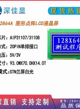 12864A图形点阵LCD液晶屏128X64LCM模块KS0107或API31107驱动兰屏