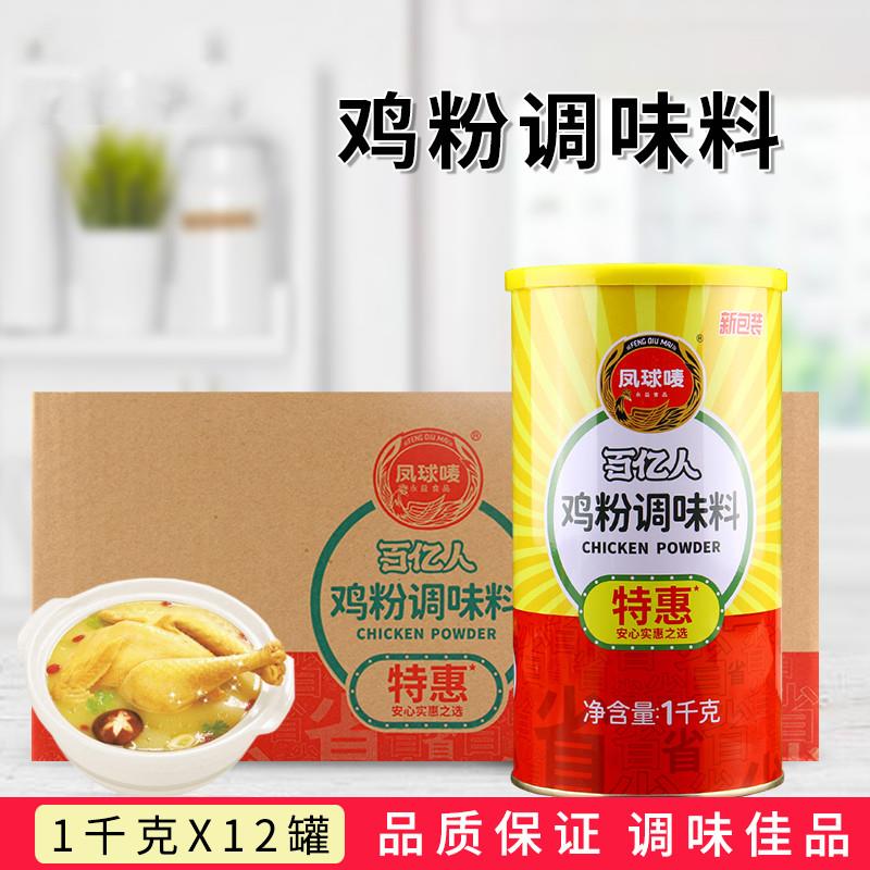 凤球唛百亿人鸡粉1kg*12罐整箱商用鸡精餐饮火锅麻辣烫炒菜调味料