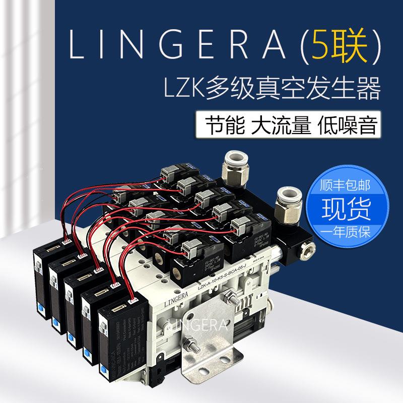 菱格真空发生器带数显LZK-A-07-K5-S-05-J真空电磁阀组厂家