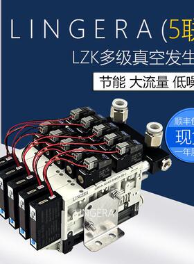 菱格真空发生器带数显LZK-A-07-K5-S-05-J真空电磁阀组厂家
