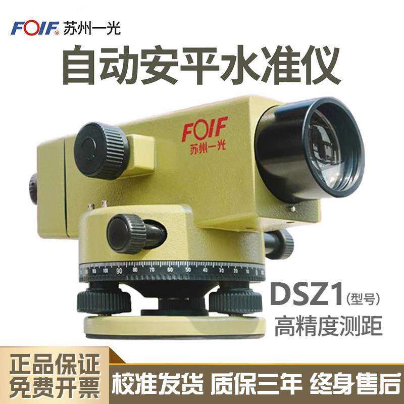 苏州一光水准仪高精度工程测量测绘仪dsz1自动安平光学精密水准仪