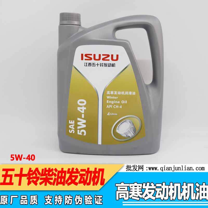 适用五十铃货车江铃轻卡庆铃皮卡SUV专用机油5W-40柴油发动机机油