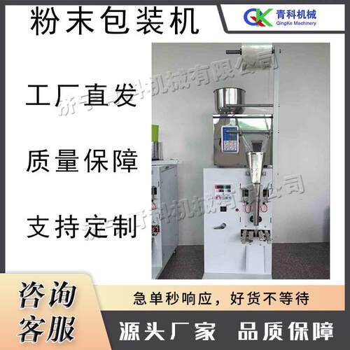 小型粉末包装机背封茶叶调料粉分装机全自动立式粉剂装袋机