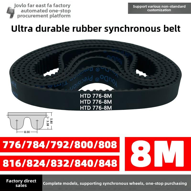 橡胶同步带Htd8M776/784/792/800/808/816/824/832/840/848