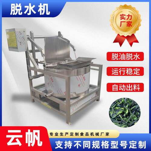 蔬菜离心式脱水机橄榄菜脱盐清洗机750型不锈钢腌菜甩水一体机