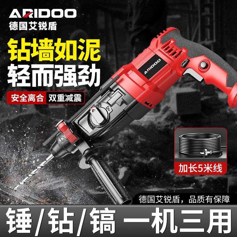 德国艾锐盾轻型电锤钻冲击钻多用大功率多功能工业级混凝土电捶钻