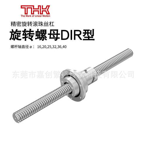 THK研磨丝杆旋转螺母轴承 DIR2510-4/DIR3205-6/DIR3206-6/3210