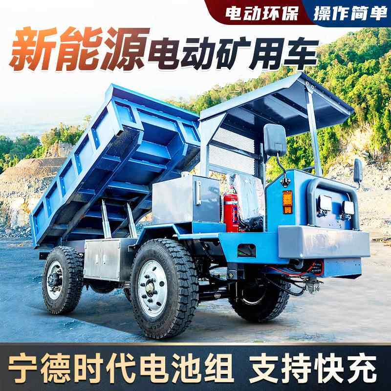 新能源电动矿用车3-10吨矿山井下专用运车新能源矿山井下运输车