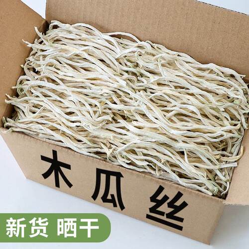木瓜丝干广西横县新鲜木爪丝丁一级特产干菜类干货大全晒干木瓜条