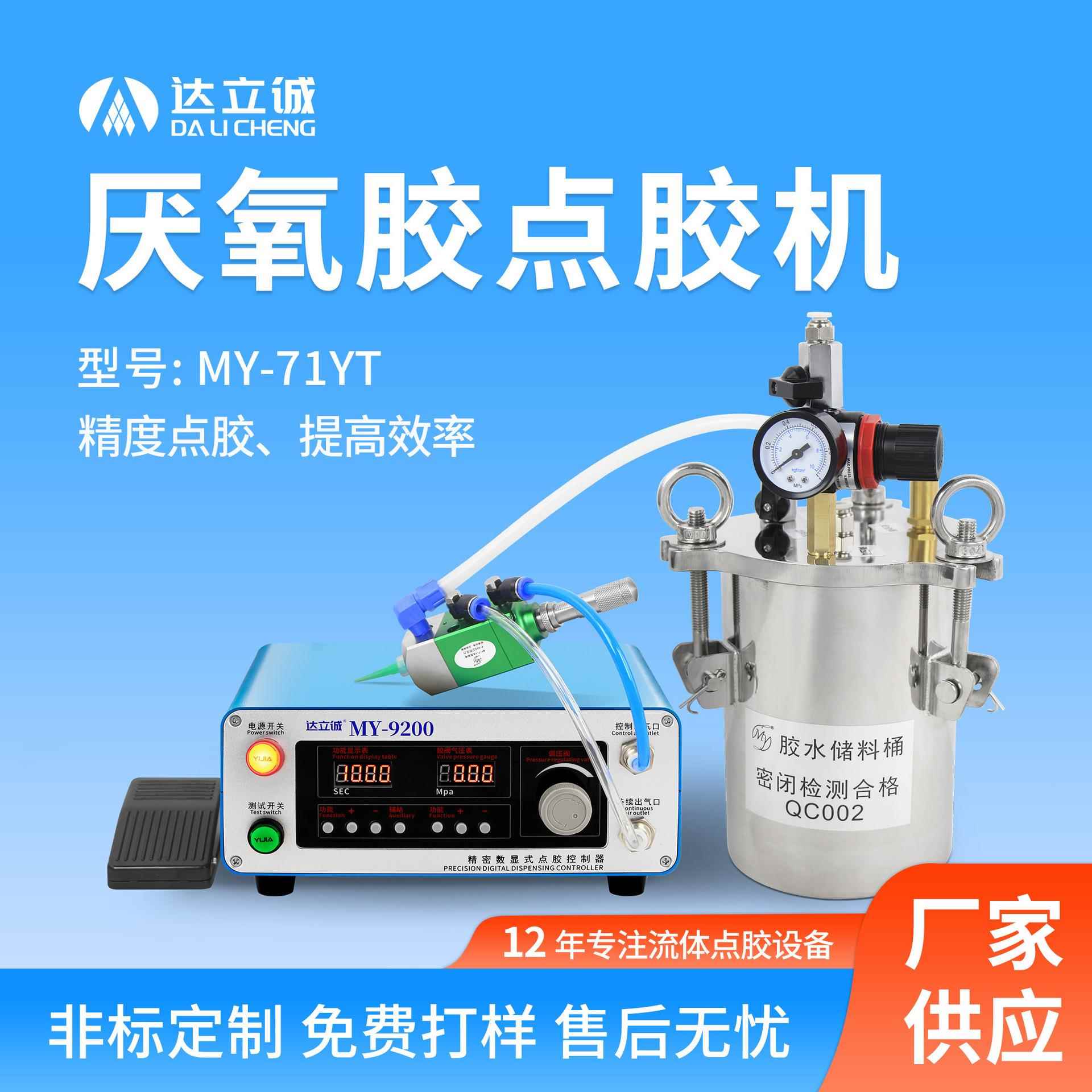 瞬干胶单组份涂胶机厌氧胶滴胶机千分尺微调快干胶点胶机YT