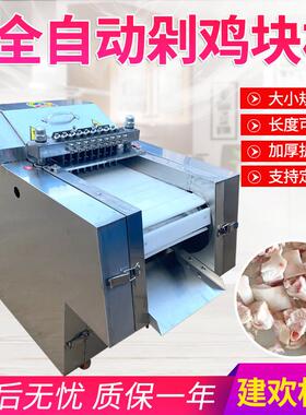 切鸡块机全自动商用切块机冻肉切丁机切鸡鸭鹅排骨猪蹄鱼肉All