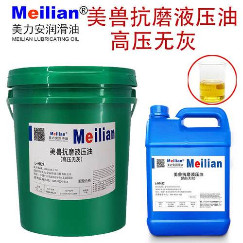 美兽L-HM68抗磨液压油46号32注塑挖机专用压力润滑机油大桶16L/4L