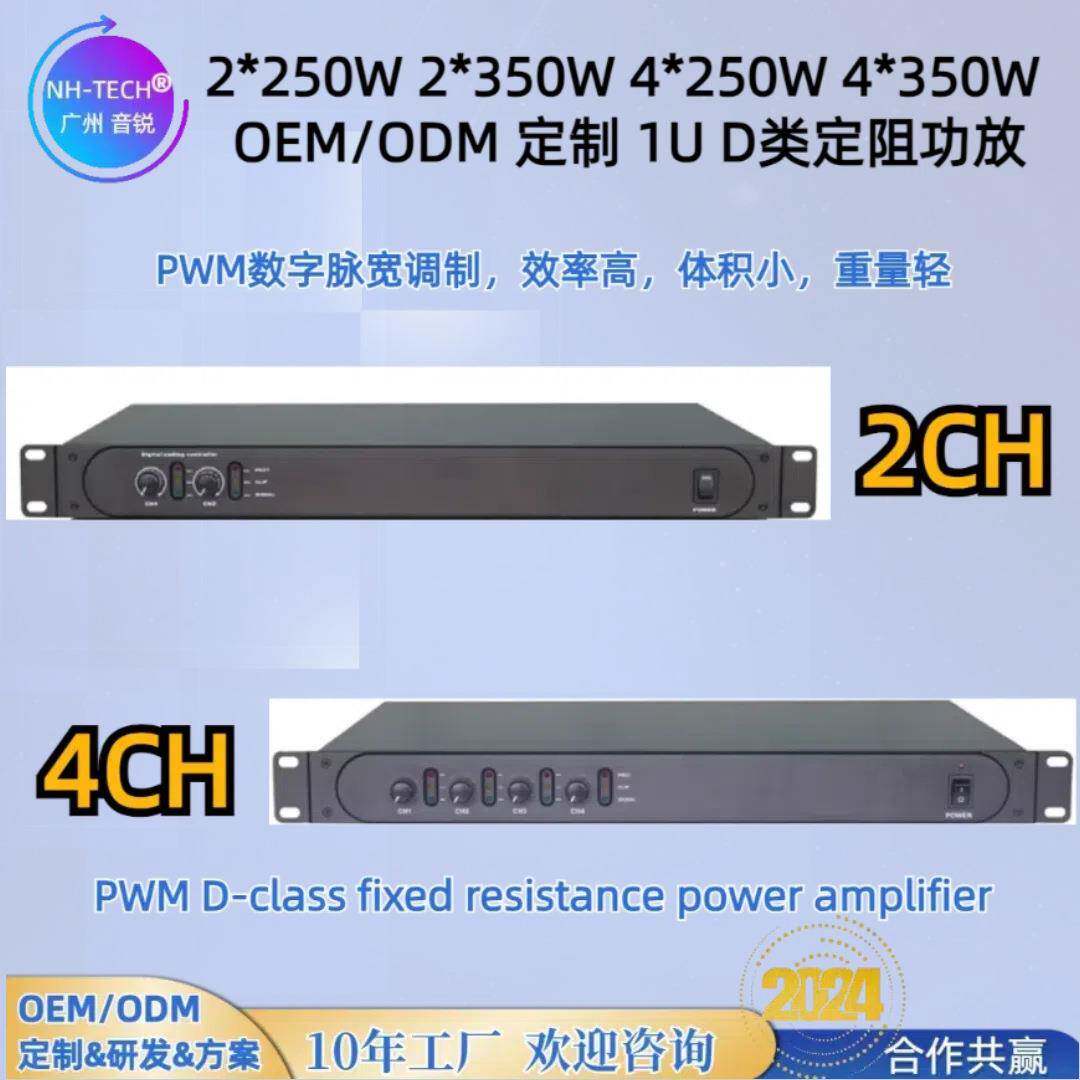 NH-TECH 2通道 4通道专业D类数字功放机KTV舞台演出D类定阻功放