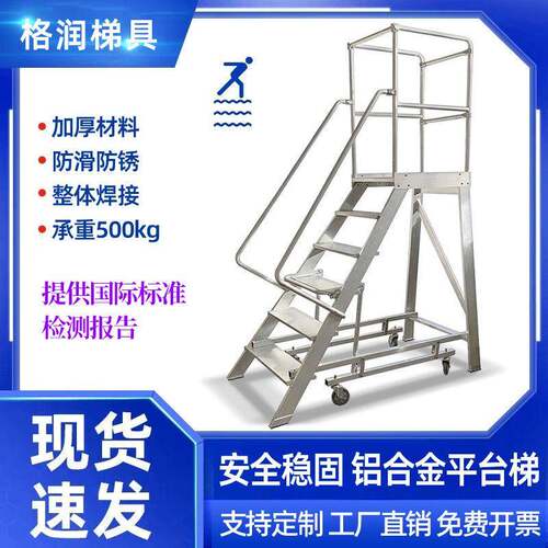 铝合金升降平台梯高空作业登高车检修平台移动登高梯工业踏步梯子