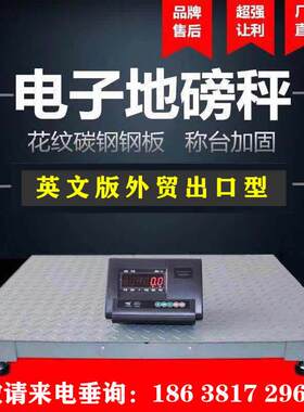 上海耀华电子小地磅秤可打印电子秤外贸英文出口1.5米*3米