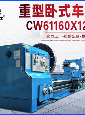 重型车床CW61160X12米加宽导轨大孔径卧式车床61160落地式车床