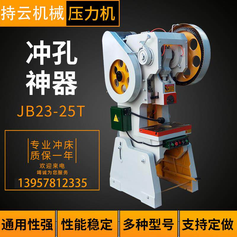 现货厂家直销宁波冲床J23-25T吨冲床10T吨16T25T40T冲床63T冲床