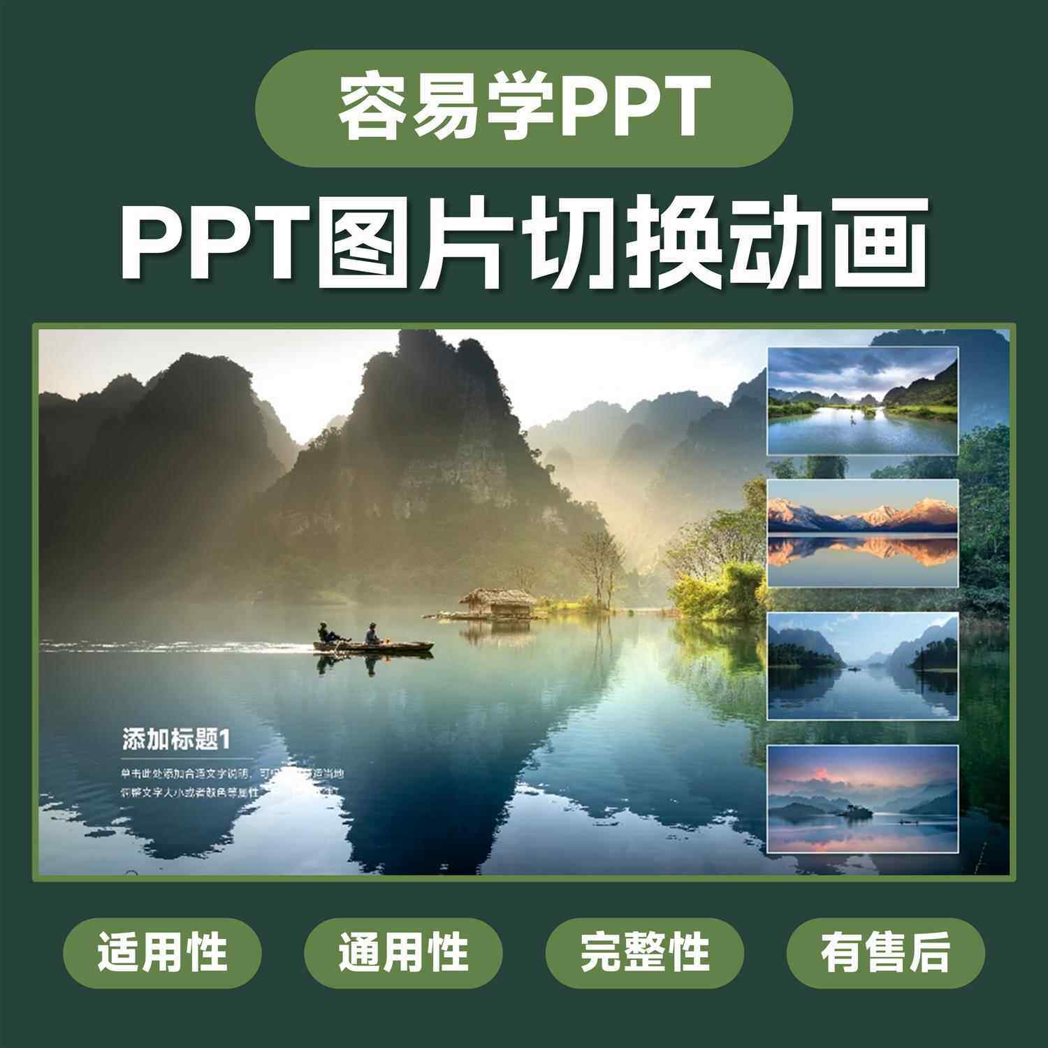 32ppt模板高级感图片切换动画 画动态课件工作汇报