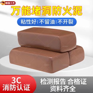德国防火泥封堵泥堵洞密封胶泥20公斤排烟管热水器空调配电箱堵料