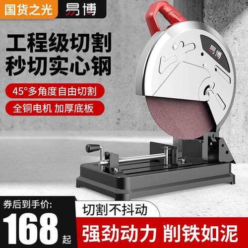 易博钢材机专业大功率多功能小型金属型材木材钢材铝材45度切割机