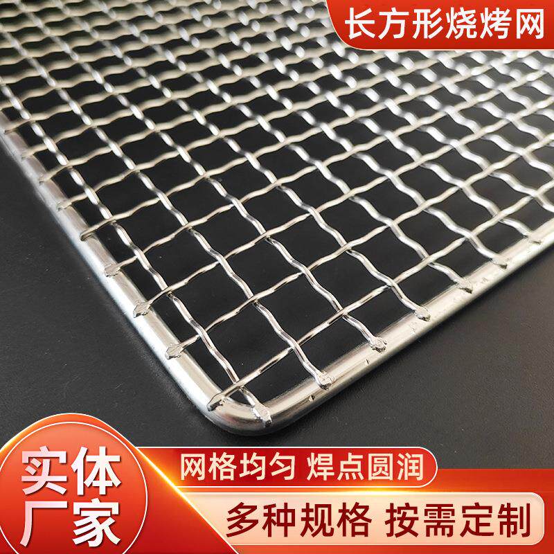 烧烤炉碳网专用网不锈钢烧烤网炉子烧烤烘焙晾网架烤肉长方形户外