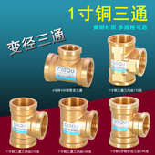 1寸黄铜三通三内丝6分转4分变径异径内牙三通加厚水管接头配件