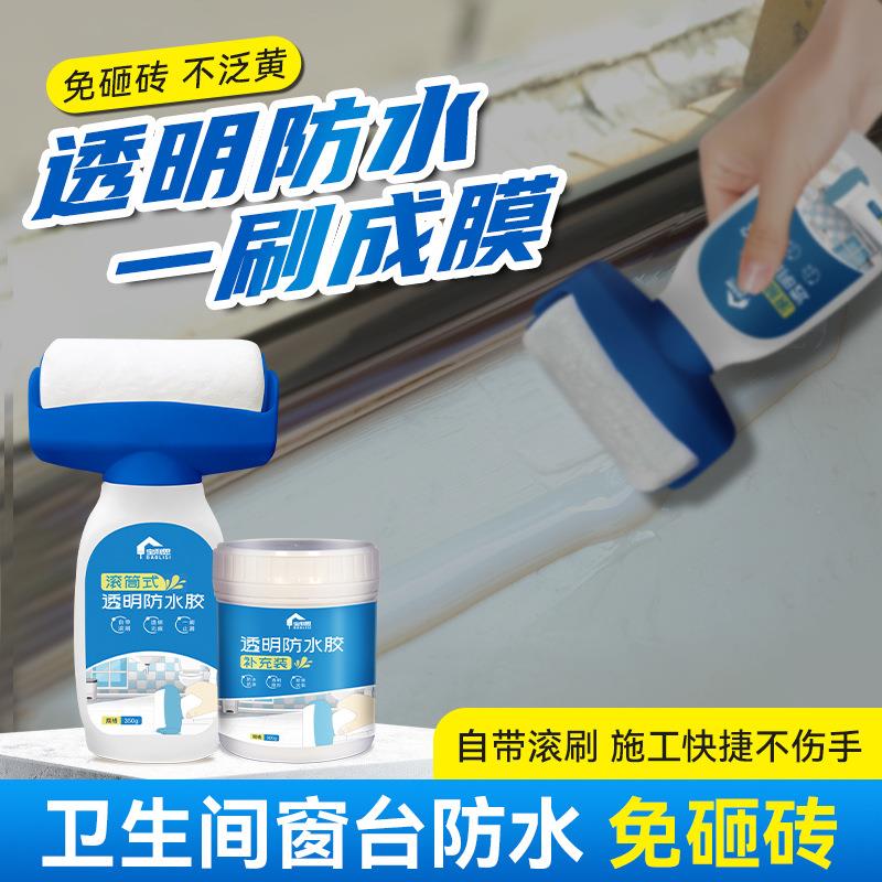 滚筒式防水胶 卫生间防漏透明涂料 外墙屋顶阳台窗台缝隙防水材料