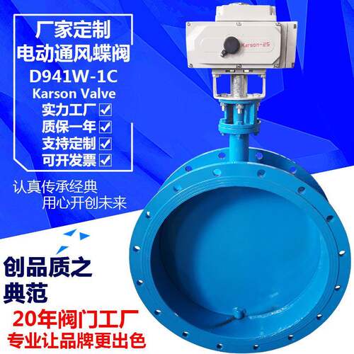 karson卡尔森厂家直销D941W-1C高温烟尘气调节dn500电动通风蝶阀