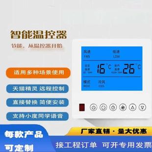 麦克维尔中央空调水机通风机盘管温控器液晶三速遥控开 关面板控