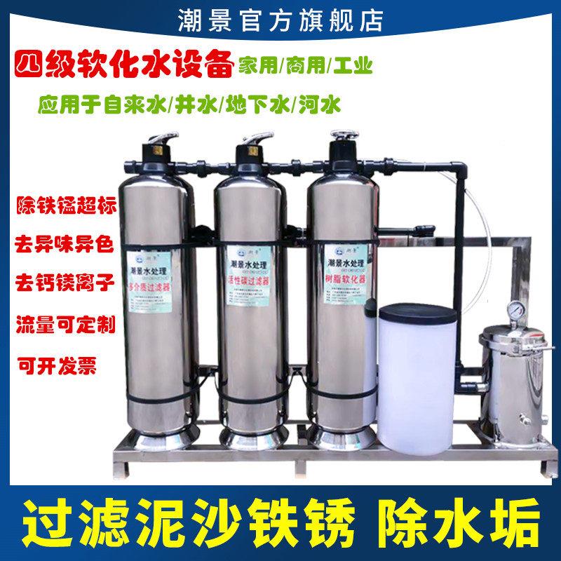 大型软化水设备井水地下水处理除水垢异味铁锰农村家用软水机过滤