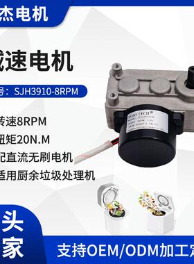 SOJOTECH8RPM20N.M厨余垃圾处理机咖啡机静音无刷减速电机电动