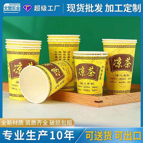 凉茶纸杯加厚9a/12a安250ml带盖中草药凉水打包一次性纸杯子