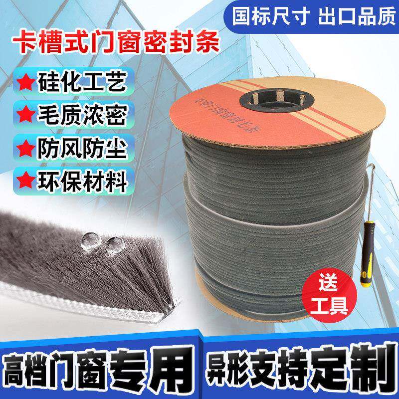 硅化防水密封条卡槽毛刷条铝合金门窗塑钢窗专用挡风防尘条定制
