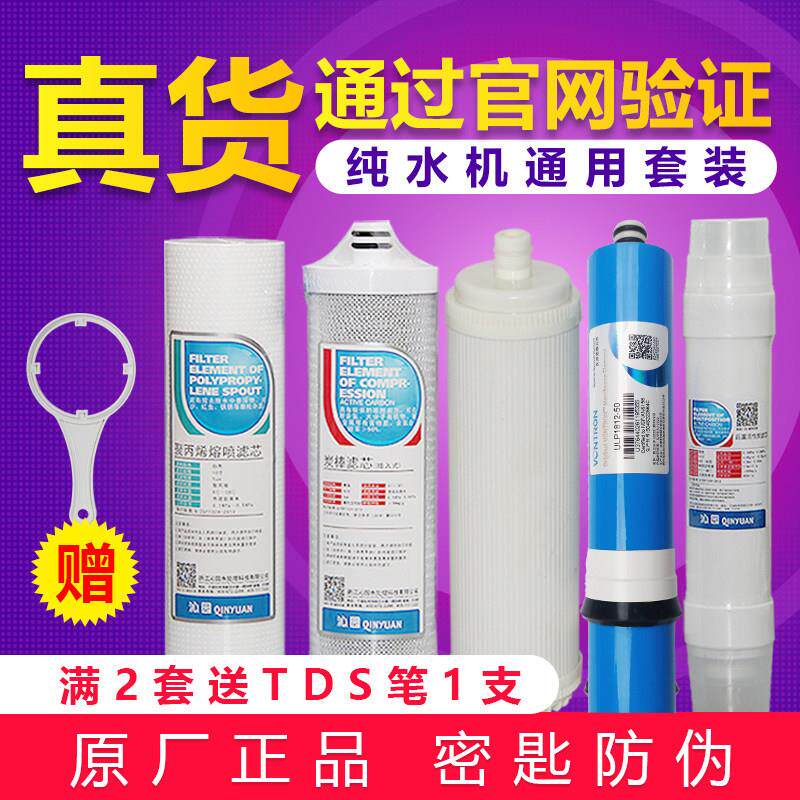 原装正品沁园净水器滤芯RO185I/E/J系列RU185F通用全套装RL501B/D