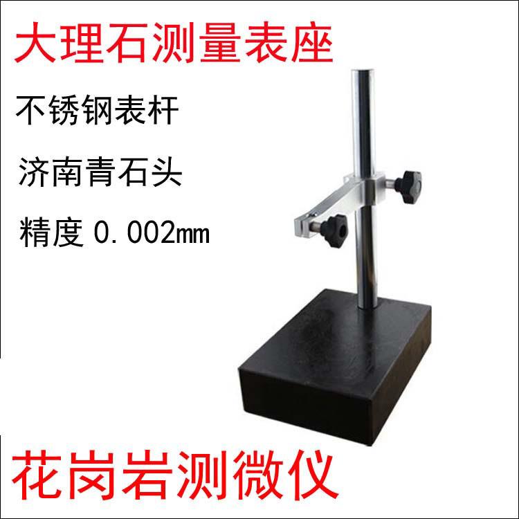 非标订制200*150 300*200mm 大理石比测台表用高度架 可配螺纹杆