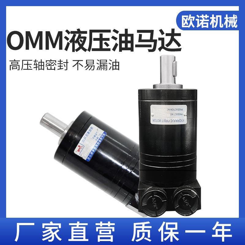 danfossOMM/BMM摆线液压马达小型油马达扫地机用高速液压马达