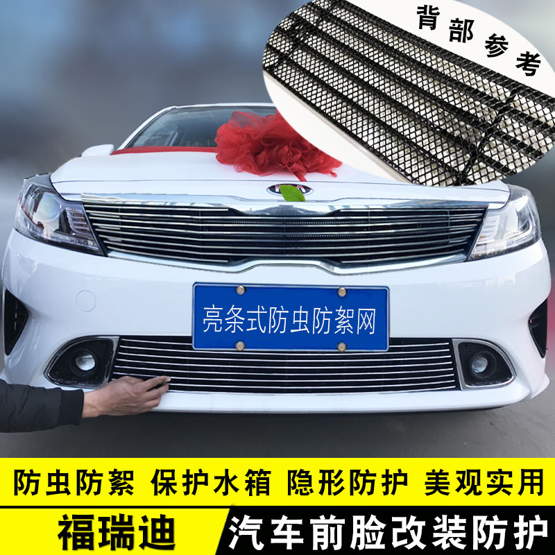 起亚福瑞迪中网外观改装饰条防虫网 前脸保险杠专用汽车用品配件