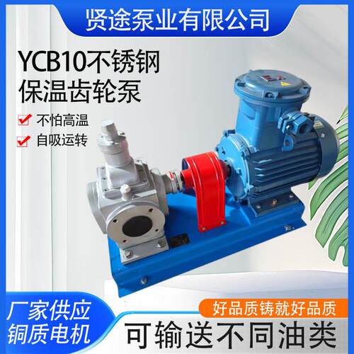 不锈钢保温齿轮泵现货ycb10/0.6润滑油输送泵YCB齿轮油泵