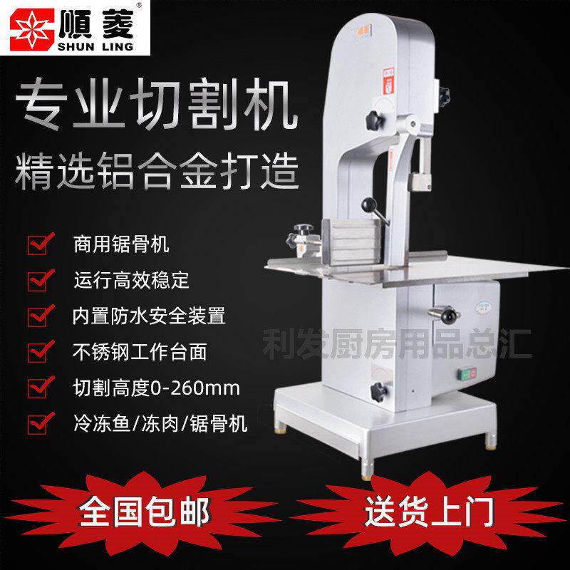 顺菱 J310锯骨机 商用切骨机 切骨块机 锯骨机 切骨机 锯排骨机